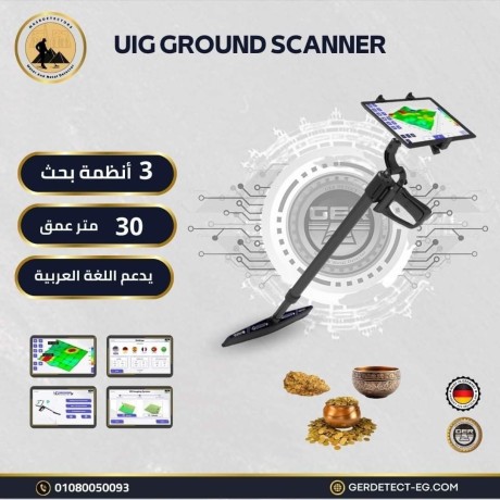 uig-ground-scanner-big-0