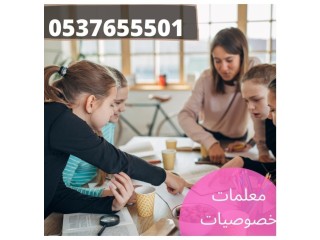 معلمة مدرسة لغة عربية 0537655501 تأسيس ومتابعه
